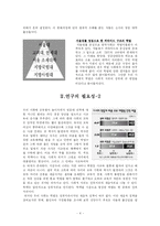 [사회불평등] 학벌에 따른 불평등-4