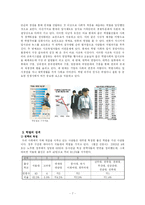 [사회불평등] 학벌에 따른 불평등-7
