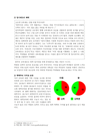 [사회불평등] 학벌에 따른 불평등-8