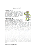 [사회불평등] 학벌에 따른 불평등-9