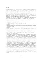 [의료사회사업론] 퇴행성 관절염환자의 심리,사회적 문제와 의료사회복지 서비스-2
