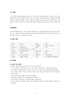 [의료사회사업론] 퇴행성 관절염환자의 심리,사회적 문제와 의료사회복지 서비스-3