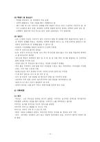 [의료사회사업론] 퇴행성 관절염환자의 심리,사회적 문제와 의료사회복지 서비스-4