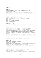 [의료사회사업론] 퇴행성 관절염환자의 심리,사회적 문제와 의료사회복지 서비스-7