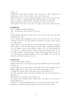[의료사회사업론] 퇴행성 관절염환자의 심리,사회적 문제와 의료사회복지 서비스-8