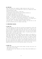 [의료사회사업론] 퇴행성 관절염환자의 심리,사회적 문제와 의료사회복지 서비스-9