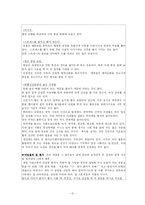 [의료사회사업론] 퇴행성 관절염환자의 심리,사회적 문제와 의료사회복지 서비스-12