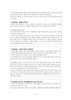 [의료사회사업론] 퇴행성 관절염환자의 심리,사회적 문제와 의료사회복지 서비스-13