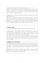 [의료사회사업론] 퇴행성 관절염환자의 심리,사회적 문제와 의료사회복지 서비스-14