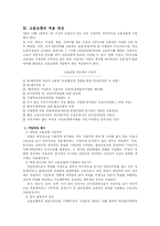 [사회복지] 고용보험-6