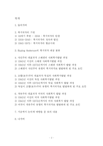 [사회복지발달사] 전후 복지국가의 기원과 복지 레짐-2