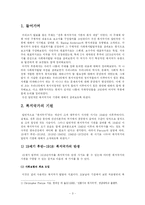 [사회복지발달사] 전후 복지국가의 기원과 복지 레짐-3
