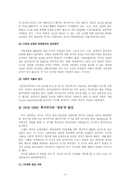 [사회복지발달사] 전후 복지국가의 기원과 복지 레짐-4