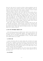 [사회복지발달사] 전후 복지국가의 기원과 복지 레짐-9