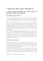 [사회복지발달사] 전후 복지국가의 기원과 복지 레짐-16