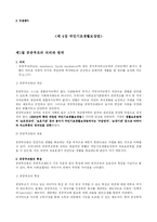 [사회복지법제] 국민기초생활보장법-3