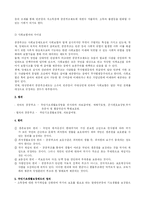[사회복지법제] 국민기초생활보장법-4