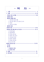 [아동복지론] 보육시설의 현황, 원인, 전망, 대안-1