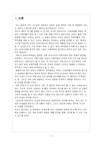 [아동복지론] 보육시설의 현황, 원인, 전망, 대안-2
