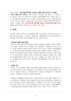 [아동복지론] 보육시설의 현황, 원인, 전망, 대안-6