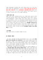 [아동복지론] 보육시설의 현황, 원인, 전망, 대안-8