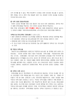 [아동복지론] 보육시설의 현황, 원인, 전망, 대안-10