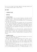 [아동복지론] 보육시설의 현황, 원인, 전망, 대안-13