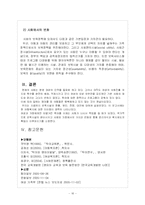 [아동복지론] 보육시설의 현황, 원인, 전망, 대안-16