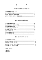 [여가사회복지론] 여가사회의 미래전망과 대응전략-2