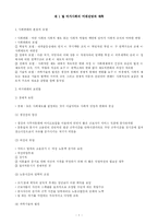 [여가사회복지론] 여가사회의 미래전망과 대응전략-3