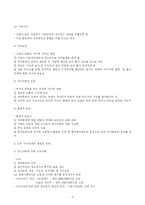 [여가사회복지론] 여가사회의 미래전망과 대응전략-5