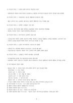 [여가사회복지론] 여가사회의 미래전망과 대응전략-6