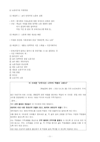 [여가사회복지론] 여가사회의 미래전망과 대응전략-7