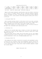 [여가사회복지론] 여가사회의 미래전망과 대응전략-9