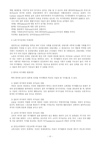 [여가사회복지론] 여가사회의 미래전망과 대응전략-12