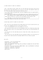[여가사회복지론] 여가사회의 미래전망과 대응전략-14