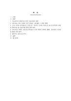 [사회학] 네트워크 사회의 도래로 인한 사회적 변화 -싸이월드 중심-2