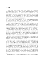 [사회학] 네트워크 사회의 도래로 인한 사회적 변화 -싸이월드 중심-3