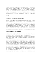 [사회학] 네트워크 사회의 도래로 인한 사회적 변화 -싸이월드 중심-4