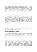 [사회학] 네트워크 사회의 도래로 인한 사회적 변화 -싸이월드 중심-5