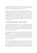 [사회학] 네트워크 사회의 도래로 인한 사회적 변화 -싸이월드 중심-8