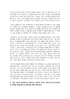 [사회학] 네트워크 사회의 도래로 인한 사회적 변화 -싸이월드 중심-10