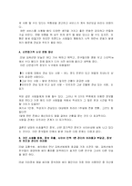[사회학] 네트워크 사회의 도래로 인한 사회적 변화 -싸이월드 중심-14