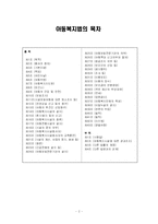 아동복지법 레포트-4