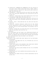 아동복지법 레포트-9