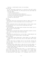 아동복지법 레포트-14