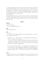 아동복지법 레포트-19