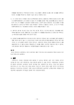 아동복지법 레포트-20