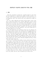 [사회정책론] 공공부조가 수급자의 근로동기에 미치는 영향-3