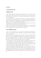 [사회정책론] 공공부조가 수급자의 근로동기에 미치는 영향-4